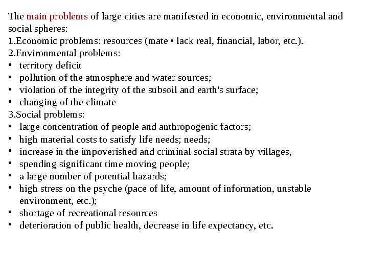 The main problems of large cities are manifested in economic, environmental and social spheres: 1.Economic problems: resourc