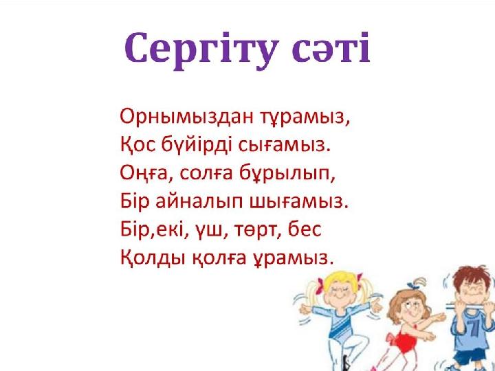 Сергіту сәті