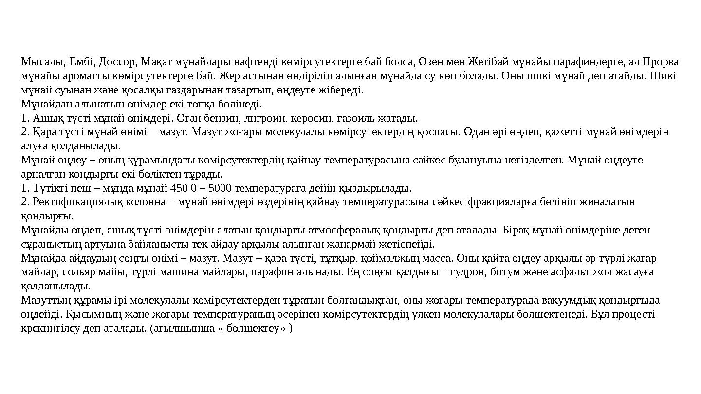 Мысалы, Ембі, Доссор, Мақат мұнайлары нафтенді көмірсутектерге бай болса, Өзен мен Жетібай мұнайы парафиндерге, ал Прорва мұнай