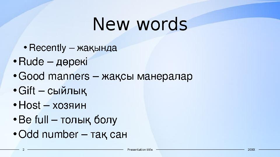 New words • Recently – жақында • Rude – дөрекі • Good manners – жақсы манералар • Gift – сыйлық • Host – хозяин • Be full