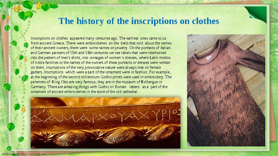 The history of the inscriptions on clothes Inscriptions on clothes appeared many centuries ago. The earliest ones came to