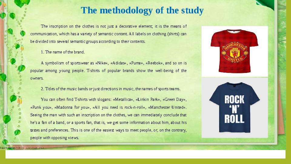 The methodology of the study The inscription on the clothes is not just a decorative element; it is the means of commu