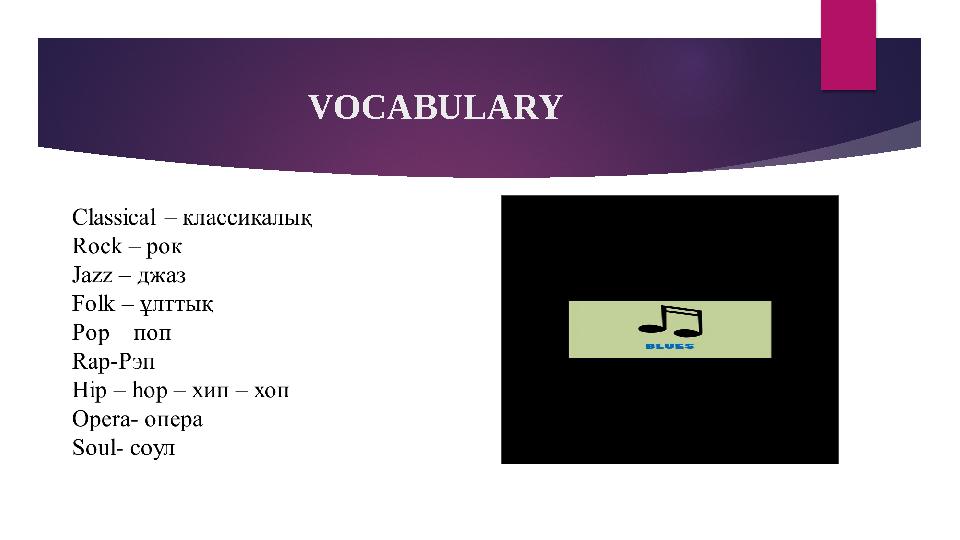 VOCABULARY