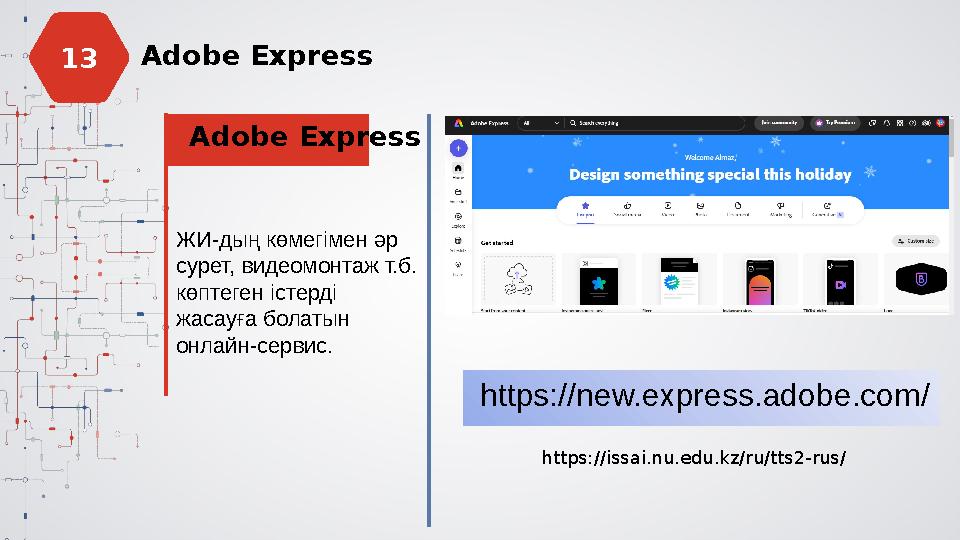 Adobe Express Adobe Express ЖИ-дың көмегімен әр сурет, видеомонтаж т.б. көптеген істерді жасауға болатын онлайн-сервис. ht