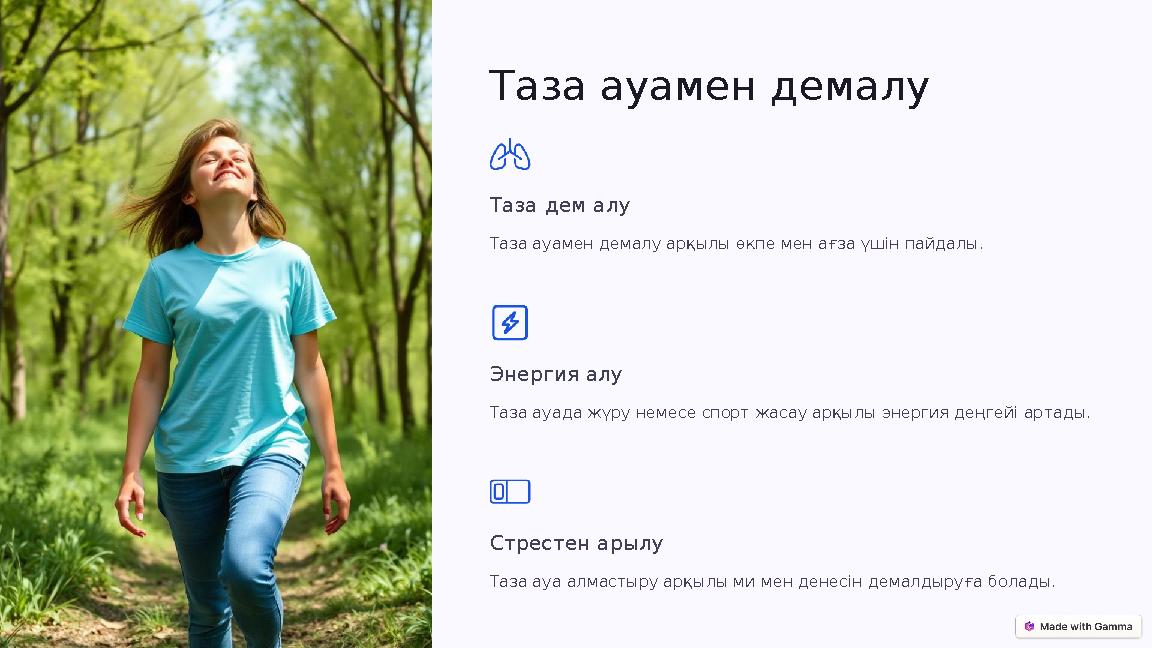 Таза ауамен демалу Таза дем алу Таза ауамен демалу арқылы өкпе мен ағза үшін пайдалы. Энергия алу Таза ауада жүру немесе спорт ж Таза ауамен демалу Таза дем алу Таза ауамен демалу арқылы өкпе мен ағза үшін пайдалы. Энергия алу Таза ауада жүру немесе спорт ж