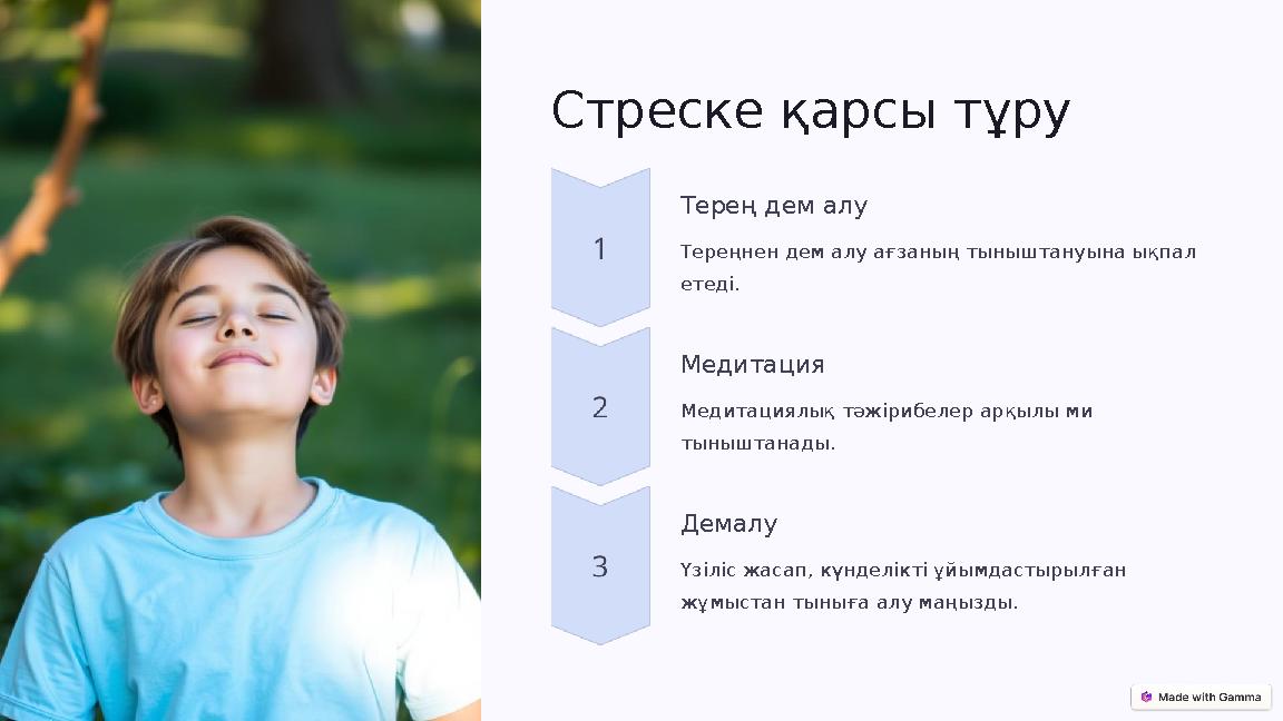 Стреске қарсы тұру Терең дем алу Тереңнен дем алу ағзаның тыныштануына ықпал етеді. Медитация Медитациялық тәжірибелер арқылы м Стреске қарсы тұру Терең дем алу Тереңнен дем алу ағзаның тыныштануына ықпал етеді. Медитация Медитациялық тәжірибелер арқылы м