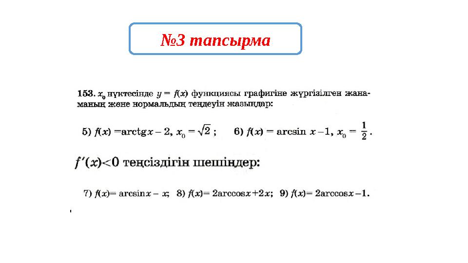 №3 тапсырма