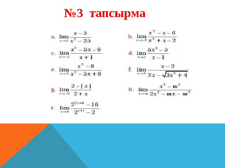 №3 тапсырма