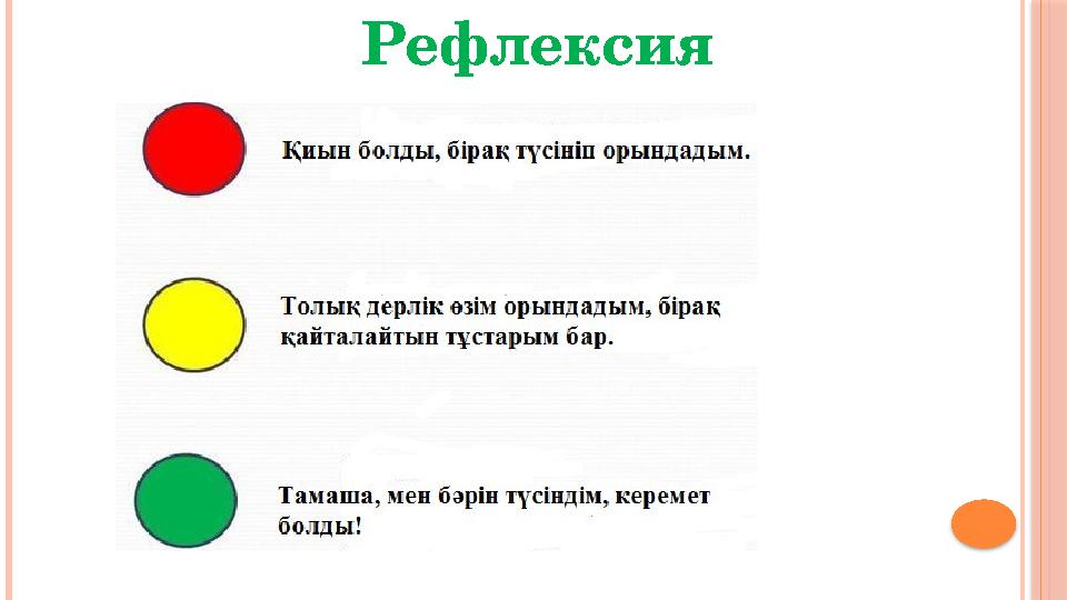 Рефлексия