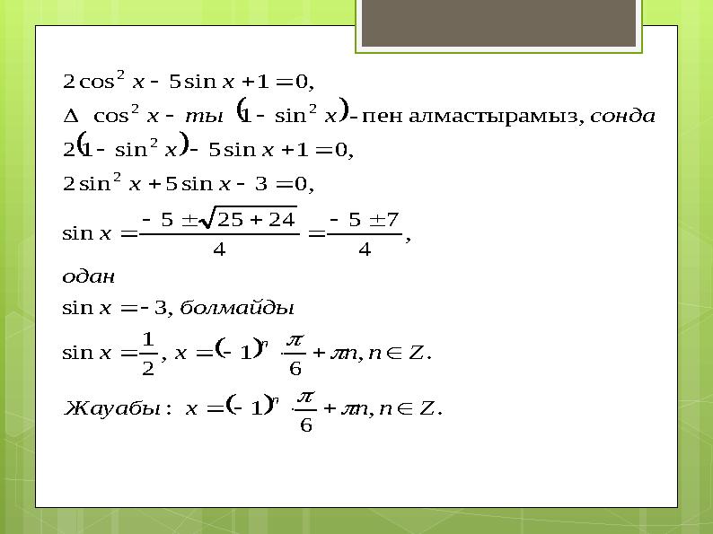       ., 6 1 : ., 6 1, 2 1 sin ,3sin , 4 75 4 24255 sin ,03sin5sin2 ,01sin5s