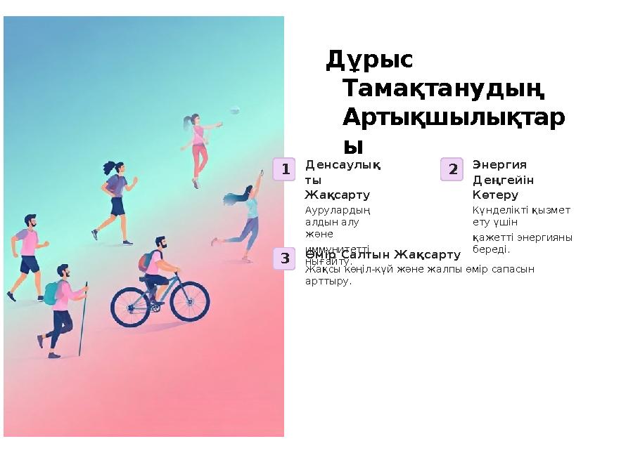 Дұрыс Тамақтанудың Артықшылықтар ы 1 2 3 Денсаулық ты Жақсарту Аурулардың алдын алу және иммунитетті нығайту. Өмір Салты