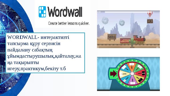 WORDWALL- интерактивті тапсырма құру сервисін пайдалану сабақтың ұйымдастырушылық,қайталау,жа ңа тақырыпты игеру,практикум,б