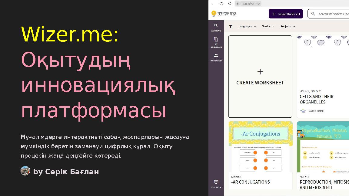 Wizer.me: Оқытудың инновациялық платформасы Мұғалімдерге интерактивті сабақ жоспарларын жасауға мүмкіндік беретін заманауи ц