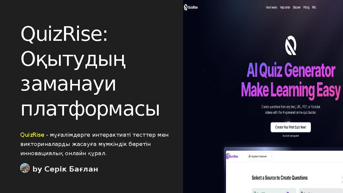 QuizRise: Оқытудың заманауи платформасы QuizRise - мұғалімдерге интерактивті тесттер мен викториналарды жасауға мүмкіндік бе