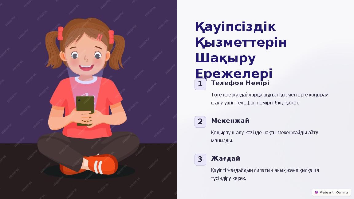 Қауіпсіздік Қызметтерін Шақыру Ережелері 1Телефон Нөмірі Төтенше жағдайларда шұғыл қызметтерге қоңырау шалу үшін телефон нө