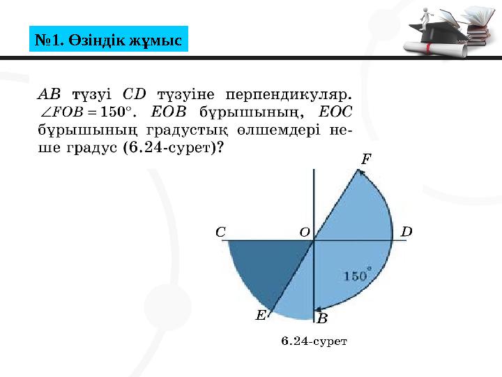 №1. Өзіндік жұмыс