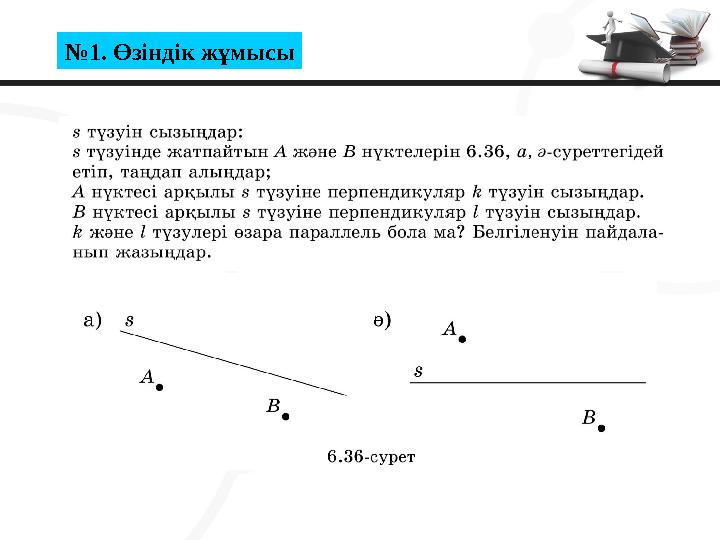 №1. Өзіндік жұмысы