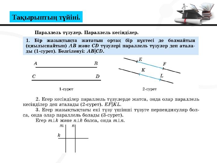 Тақырыптың түйіні.