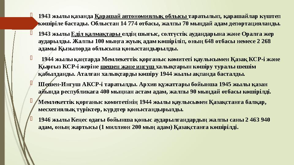 1943 жылы қазанда Қарашай автономиялық облысы таратылып, қарашайлар күштеп көшіріле бастады. Облыстан 14 774 отба