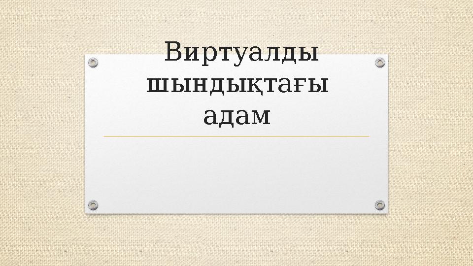 Жалаңаш жұп жыныстық қатынасқа түсуде