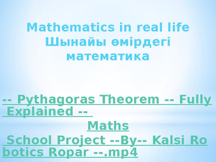 5 Mathematics in real life Шынайы өмірдегі математика -- Pythagoras Theorem -- Fully Explained -- Maths School Project --By-