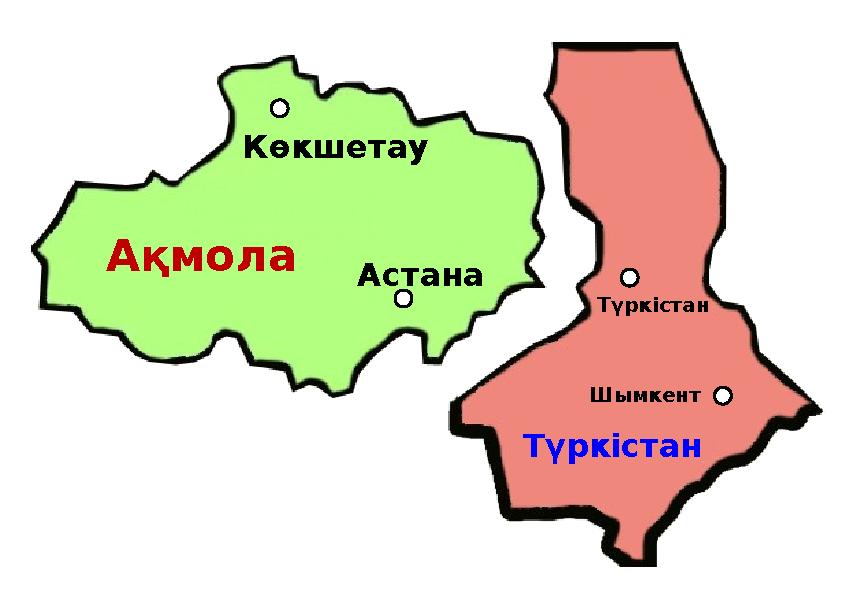 Көкшетау Ақмола Астана Түркістан Түркістан Шымкент
