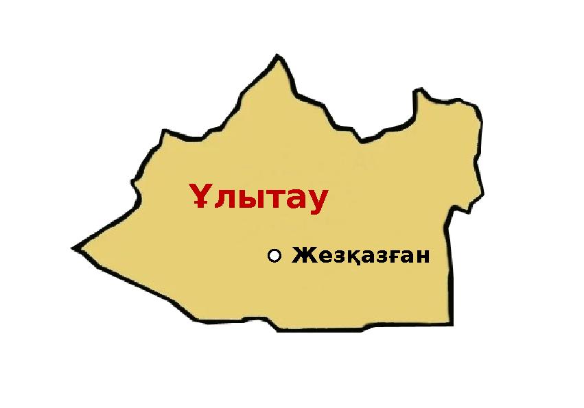 Жезқазған Ұлытау