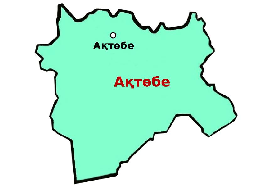 Ақтөбе Ақтөбе