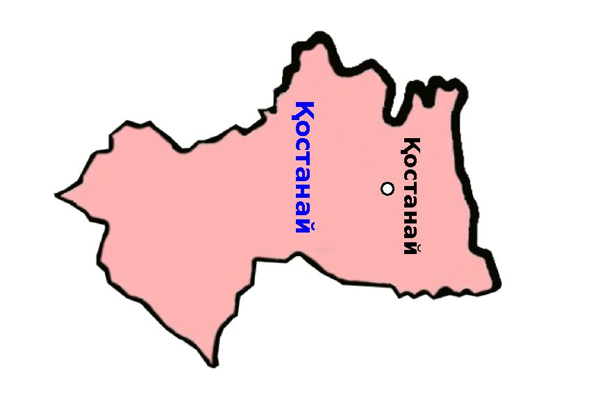 Қ о с т а н а й Қ о с т а н а й