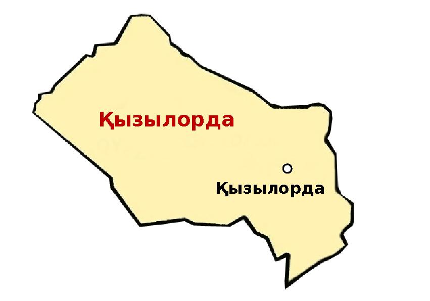 Қызылорда Қызылорда