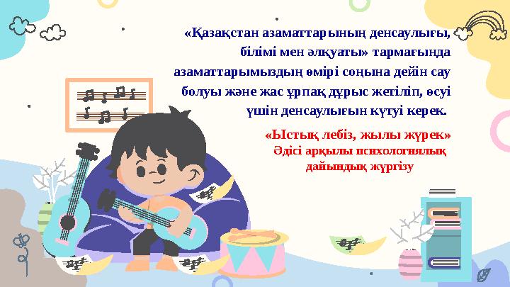 «Қазақстан азаматтарының денсаулығы, білімі мен әлқуаты» тармағында азаматтарымыздың