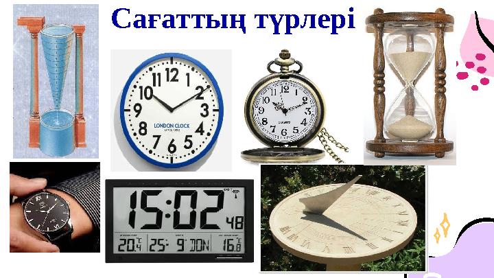 Сағаттың түрлері