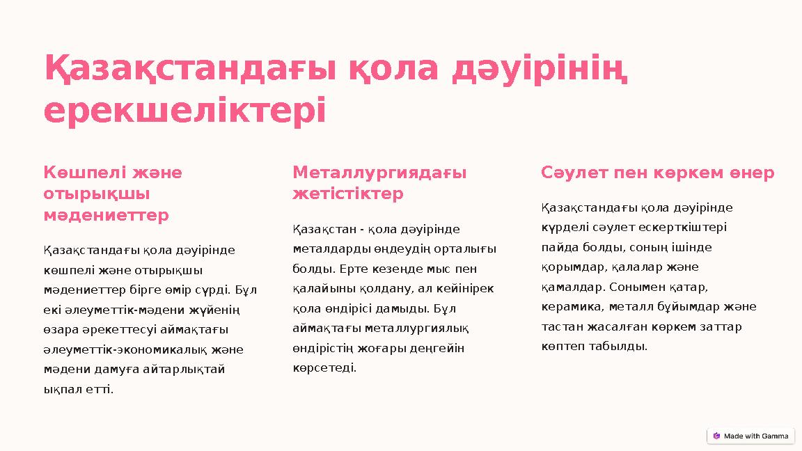 Қазақстандағы қола дәуірінің ерекшеліктері Көшпелі және отырықшы мәдениеттер Қазақстандағы қола дәуірінде көшпелі және отыры