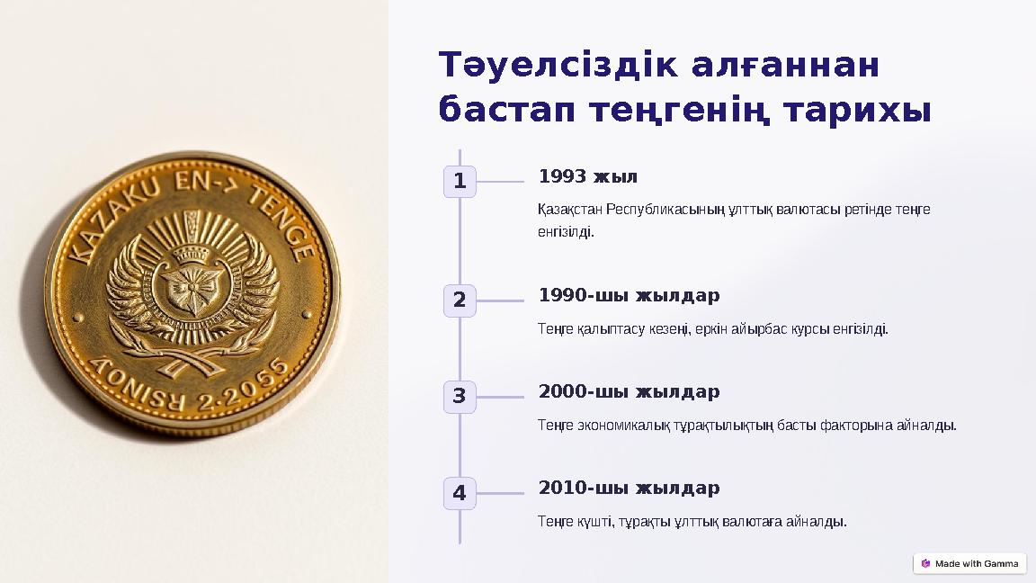 Тәуелсіздік алғаннан бастап теңгенің тарихы 1 1993 жыл Қазақстан Республикасының ұлттық валютасы ретінде теңге енгізілді. 2 1