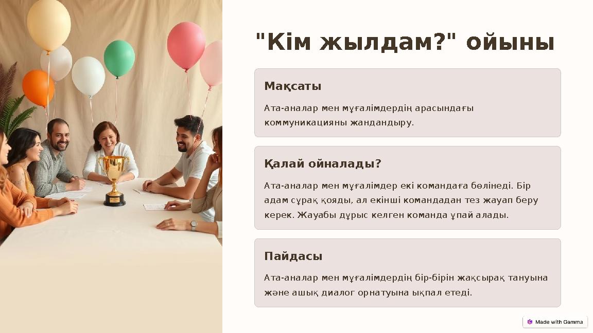 "Кім жылдам?" ойыны Мақсаты Ата-аналар мен мұғалімдердің арасындағы коммуникацияны жандандыру. Қалай ойналады? Ата-аналар мен м