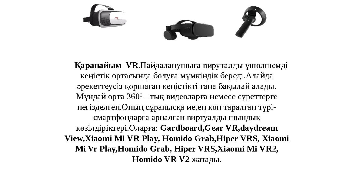 Қарапайым VR.Пайдаланушыға вируталды үшөлшемді кеңістік ортасында болуға мүмкіндік береді.Алайда әрекеттеусіз қоршаған к