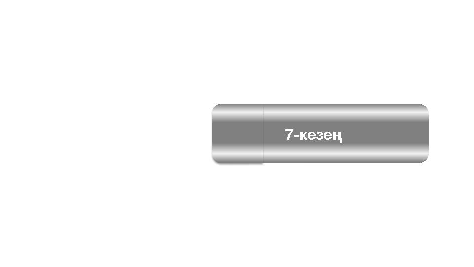 01 TOPIC Lorem ipsum dolor sit amet, consectetuer adipiscing elit. Maecenas porttitor congue massa. 7-кезең