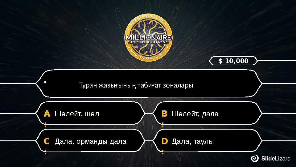 D : Дала, таулы C : Дала, орманды дала B : Шөлейт, дала A : Шөлейт, шөл “ $ 10,000 Тұран жазығының табиғат зоналары