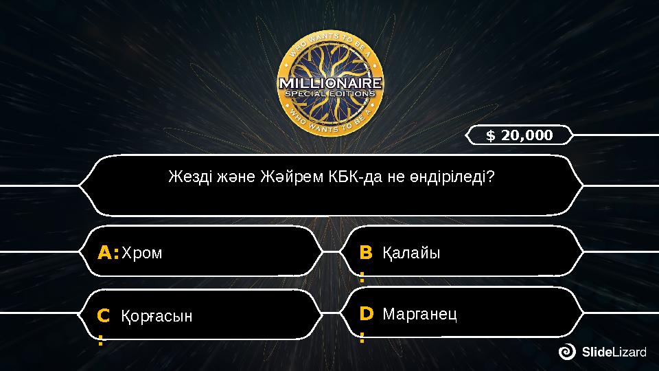 D : МарганецC : Қорғасын B : ҚалайыA:Хром Жезді және Жәйрем КБК-да не өндіріледі? $ 20,000