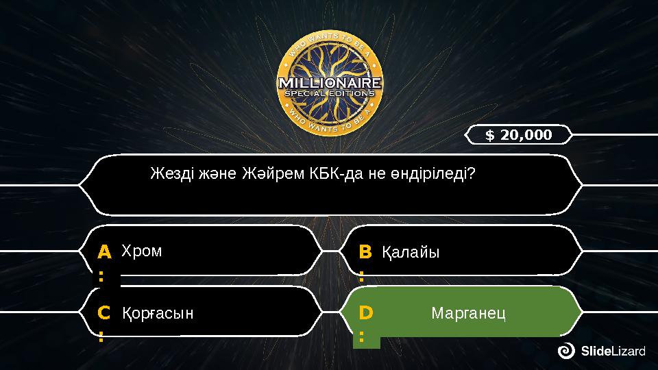 D : МарганецC : Қорғасын B : ҚалайыA : Хром $ 20,000 Жезді және Жәйрем КБК-да не өндіріледі?