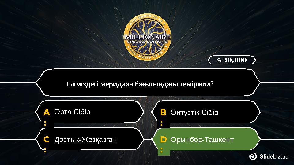 D : Орынбор-ТашкентC : Достық-Жезқазған B : Оңтүстік СібірA : Орта Сібір $ 30,000 Еліміздегі меридиан бағытындағы теміржол?