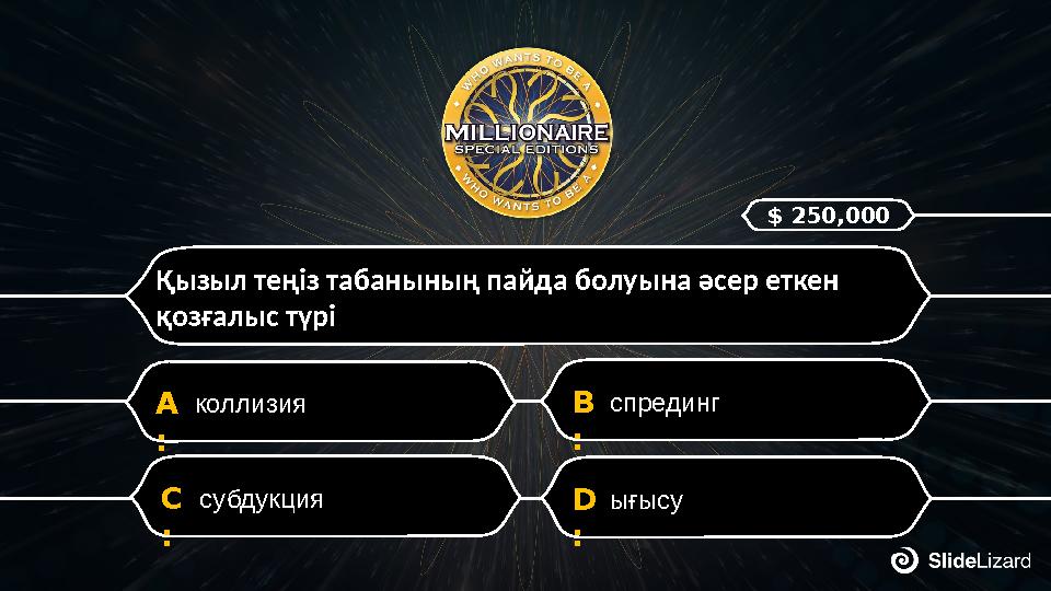 D : ығысуC : субдукция B : спредингA : коллизия Қызыл теңіз табанының пайда болуына әсер еткен қозғалыс түрі $ 250,000