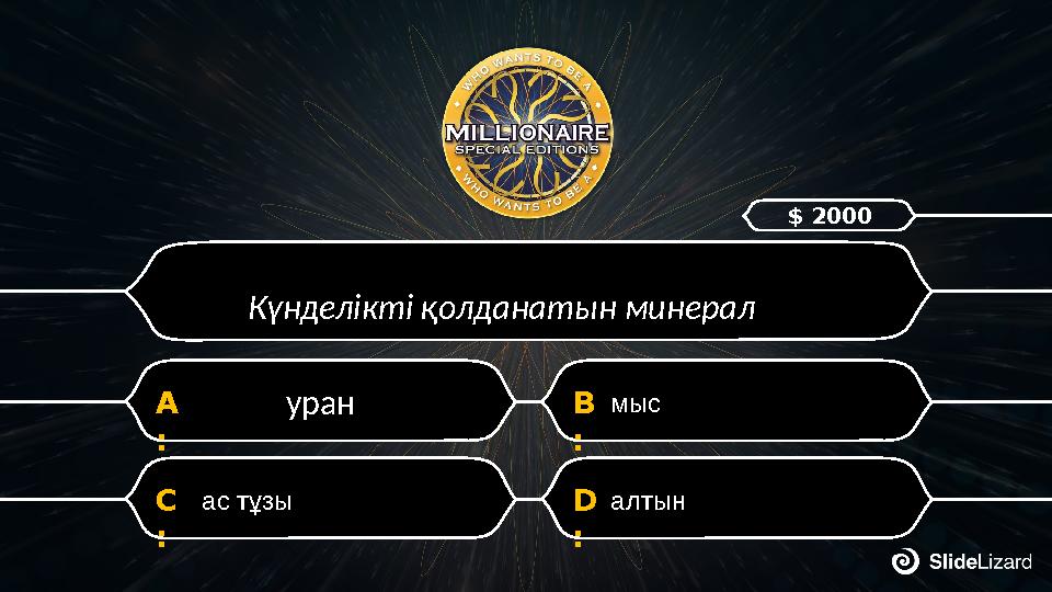 D : алтын C : ас тұзы B : мысуранA : $ 2000 Күнделікті қолданатын минерал