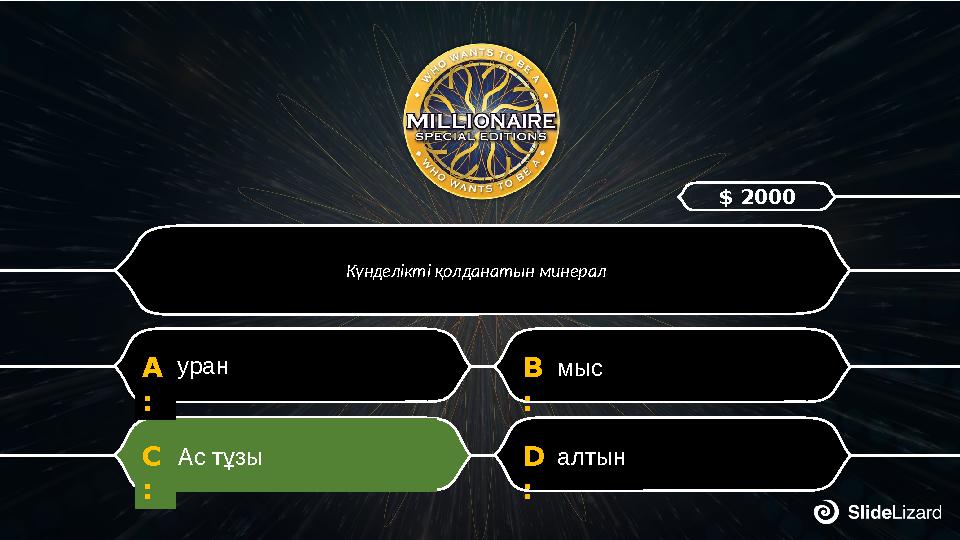D : алтынC : Ас тұзы B : мысA : уран $ 2000 Күнделікті қолданатын минерал
