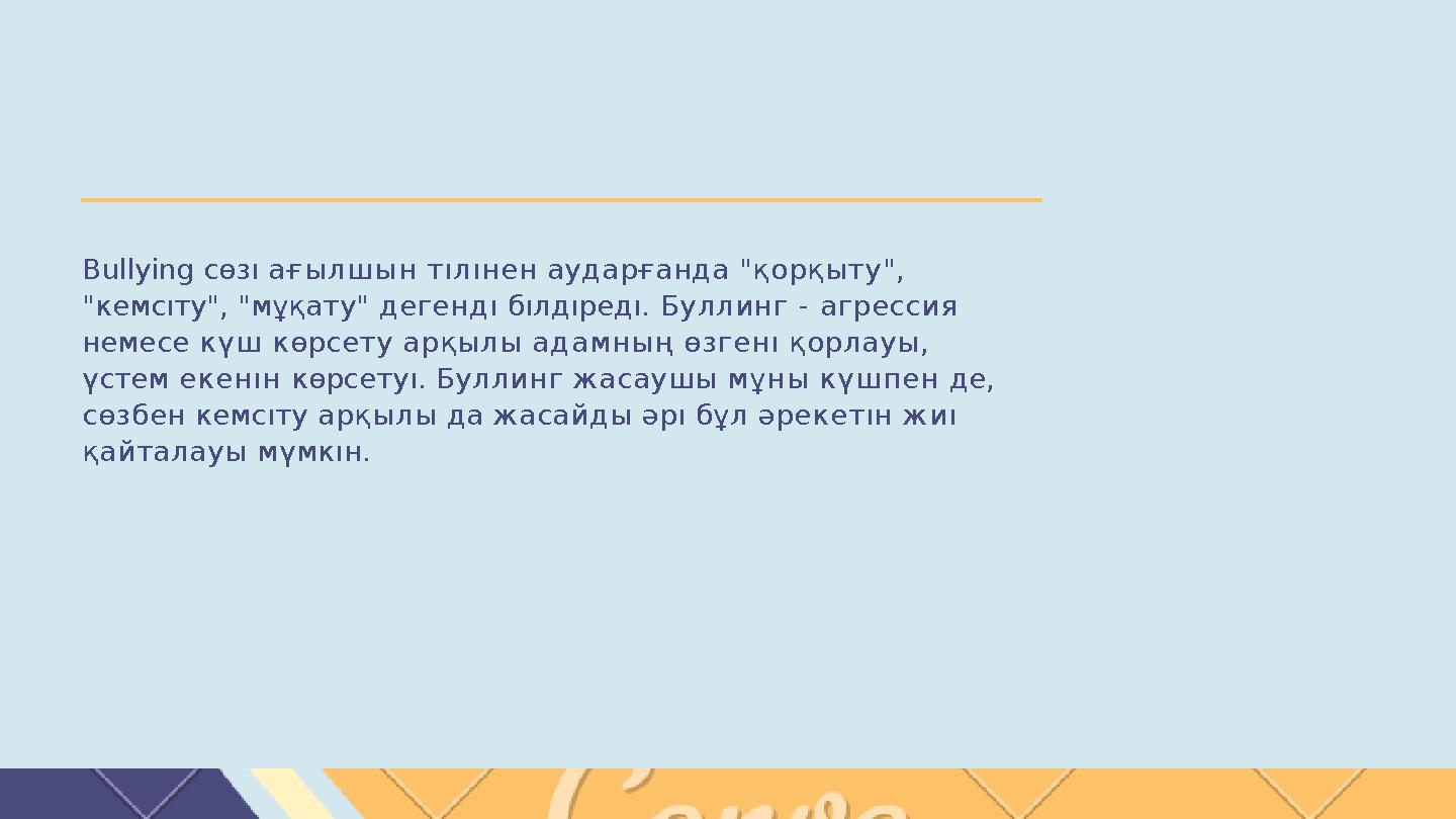 Bullying сөзı ағылшын тıлıнен аударғанда "қорқыту", "кемсıту", "мұқату" дегендı бıлдıредı. Буллинг - агрессия немесе күш көрсе