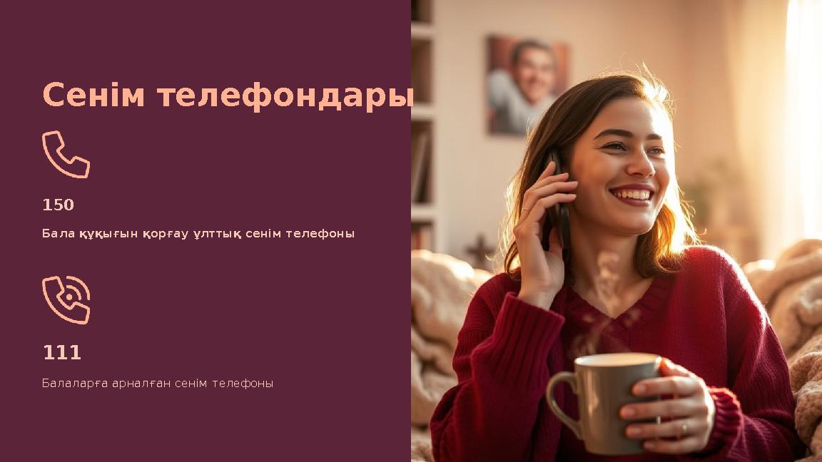 Сенім телефондары 150 Бала құқығын қорғау ұлттық сенім телефоны 111 Балаларға арналған сенім телефоны