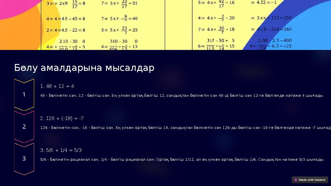 Бөлу амалдарына мысалдар 1. 48 ÷ 12 = 4 48 - бөлінетін сан, 12 - бөлгіш сан. Ең үлкен ортақ бөлгіш 12, сондықтан бөлінетін сан