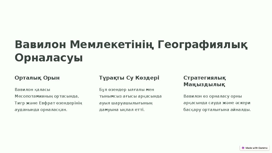 Вавилон Мемлекетінің Географиялық Орналасуы Орталық Орын Вавилон қаласы Месопотамияның ортасында, Тигр және Евфрат өзендеріні