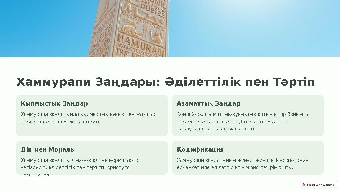 Хаммурапи Заңдары: Әділеттілік пен Тәртіп Қылмыстық Заңдар Хаммурапи заңдарында қылмыстық құқық пен жазалар егжей-тегжейлі қара