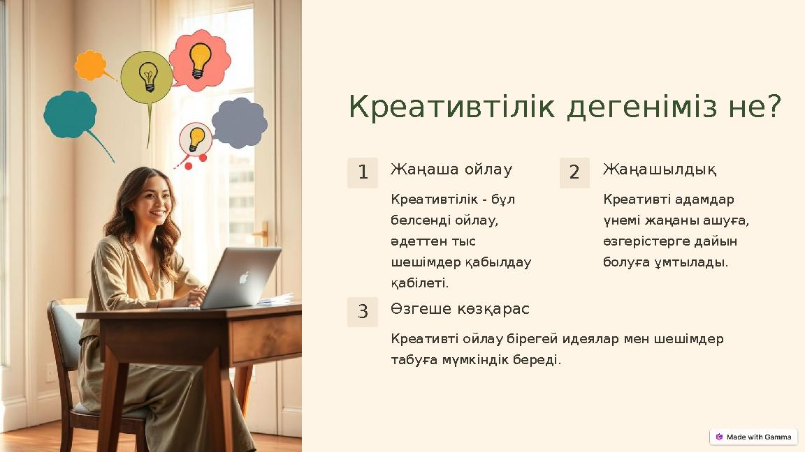 Креативтілік дегеніміз не? 1 Жаңаша ойлау Креативтілік - бұл белсенді ойлау, әдеттен тыс шешімдер қабылдау қабілеті. 2 Жаңаш